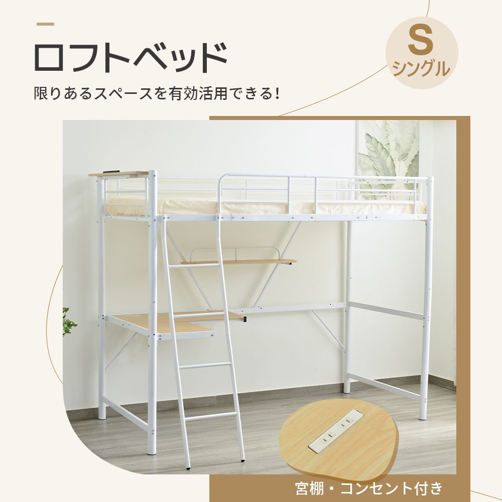 宮棚システムベット（S）コンセント・デスク付き 二段ベッド 耐震