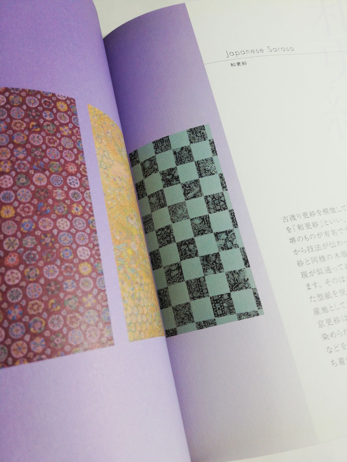江戸更紗柄図鑑―染の里二葉苑 - メルカリ