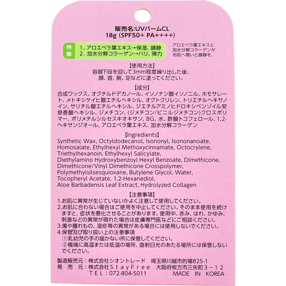 UVバームスティック SPF50
