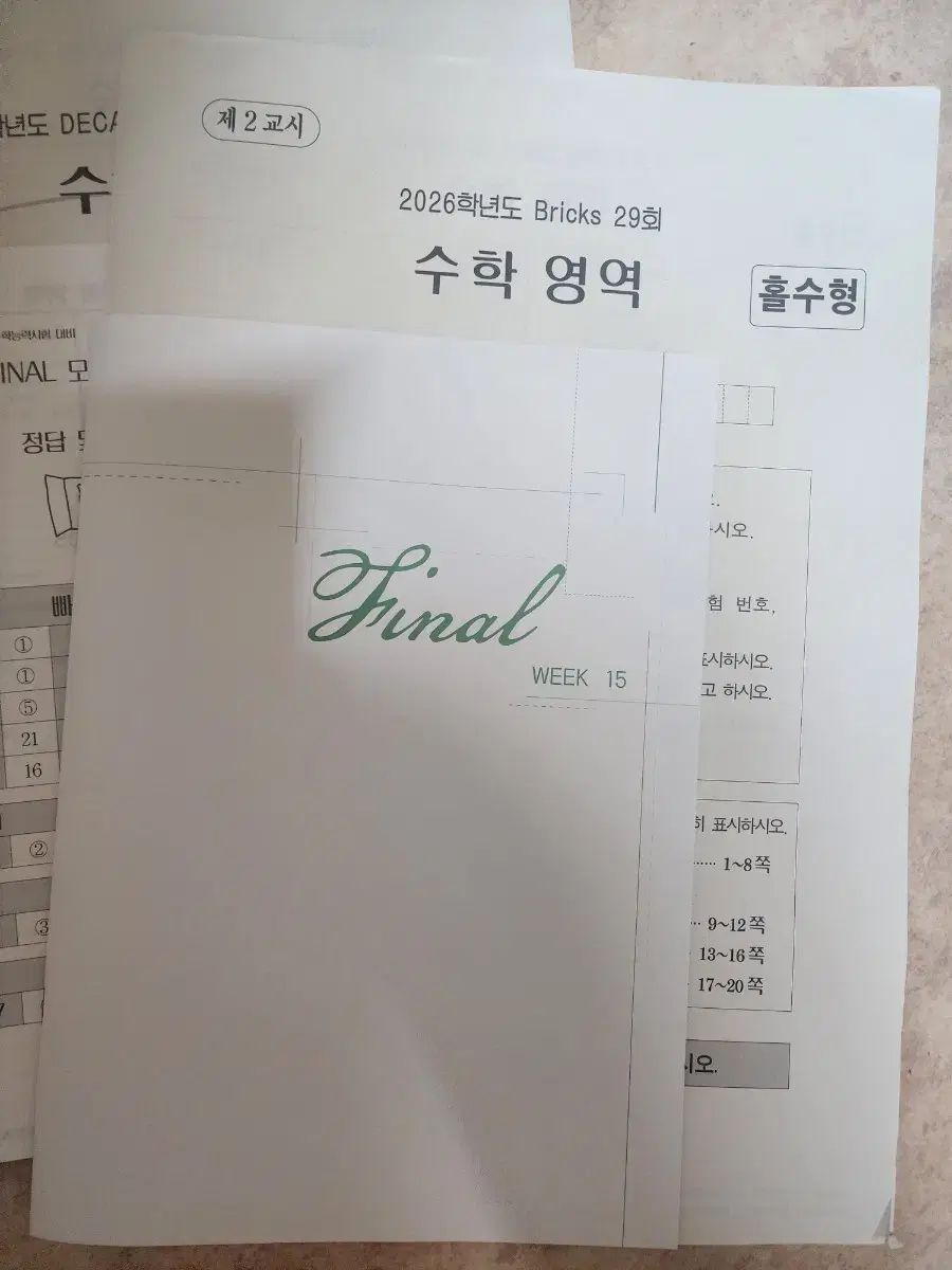 2026 時代人材 数学 実戦模擬試験 11部