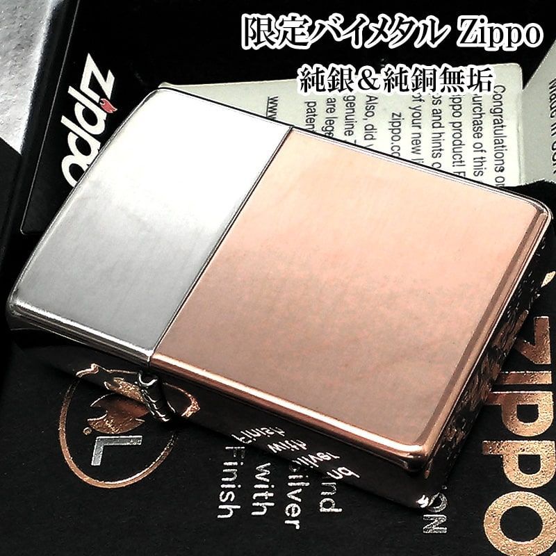 ZIPPO ライター スターリングシルバー 限定 バイメタル ソリッド