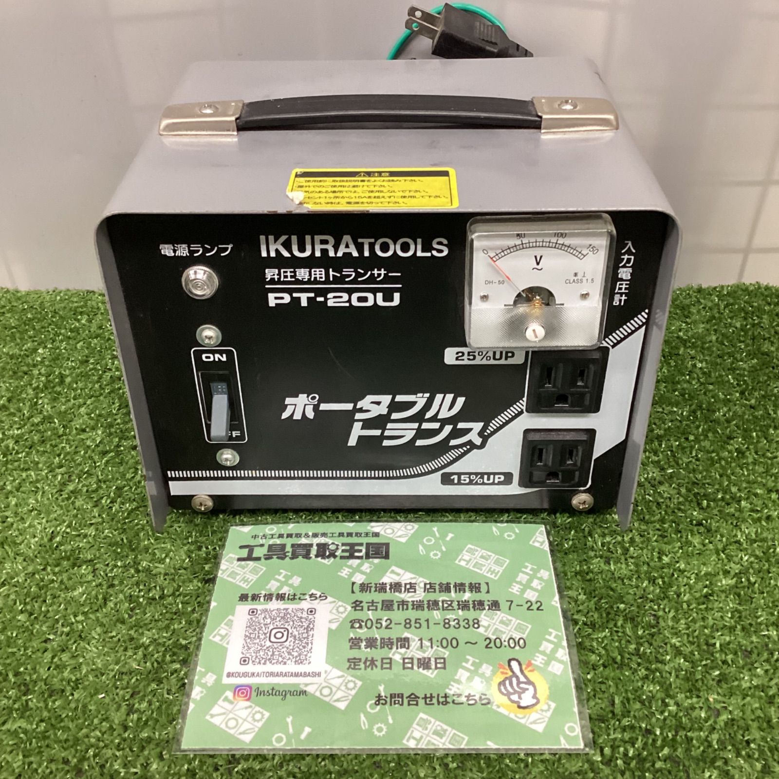 ✨イクラ ポータブルトランス PT-20U 中古品✨うるま市田場✨