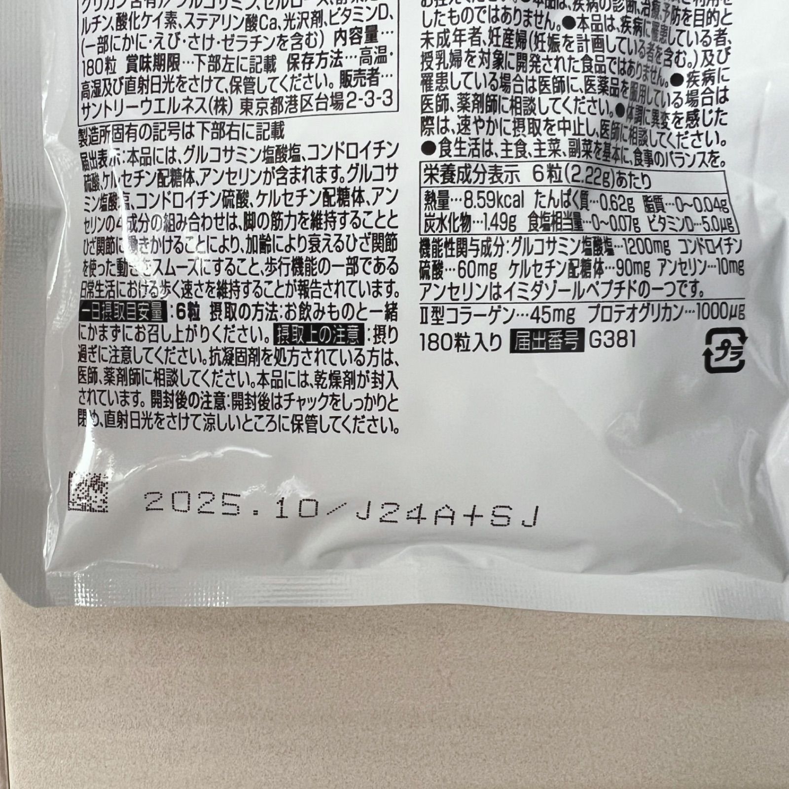 健康食品 新品未開封 サントリーロコモア180粒 3本セット