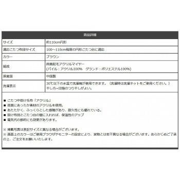 こたつ布団用 中掛け毛布
