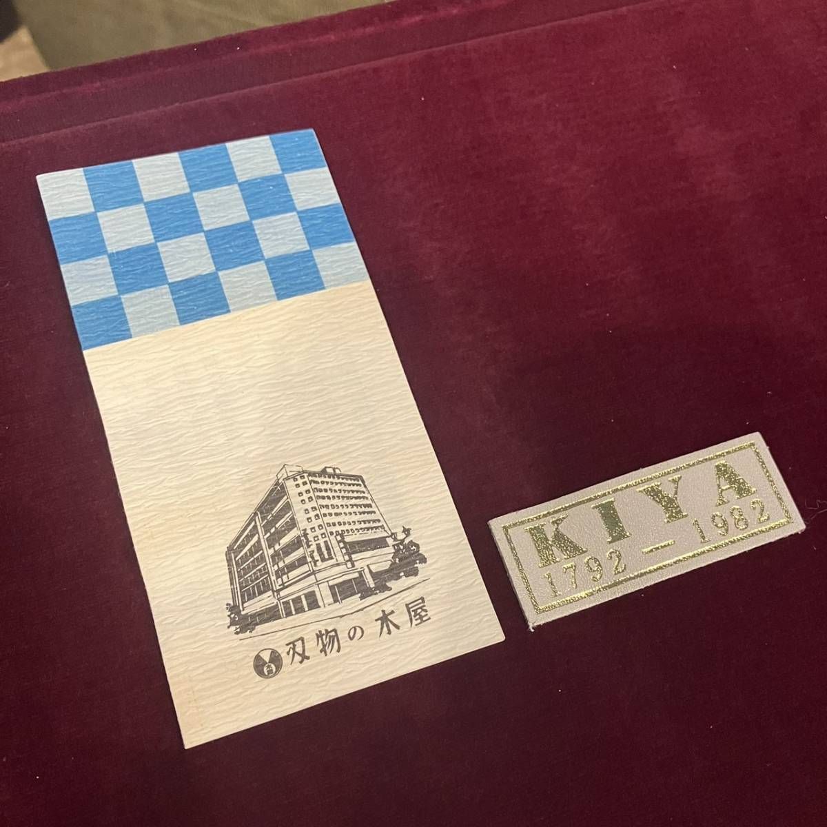 KIYA 木屋 館林源右衛門 ステーキナイフ・フォークセット 木屋特製箱 
