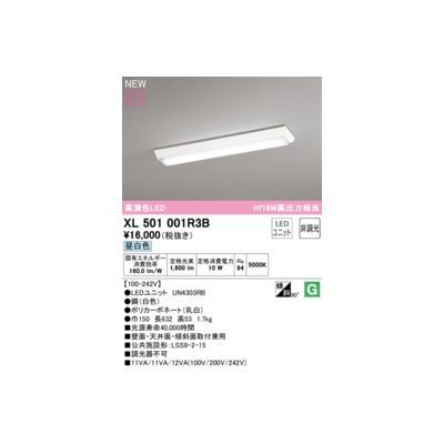 【新品・7営業日以内発送】オーデリック ODELIC XL501001R3B LED光源ユニット別梱【沖縄離島販売不可】