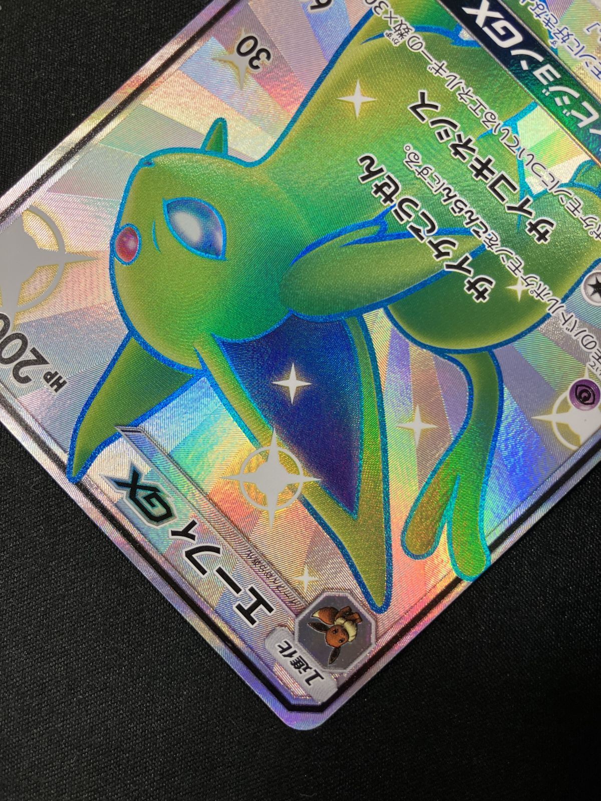 ポケモンカードゲーム ポケカ エーフィGX SSR SM8b-220 SM8b