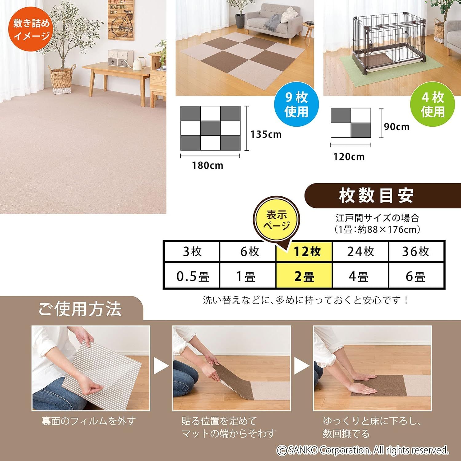 12枚 カーペットタイプ