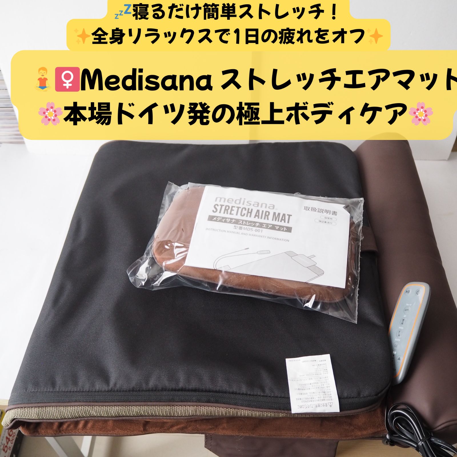 Medisana ストレッチエアーマット MDS-001 体幹ケア 健康器具