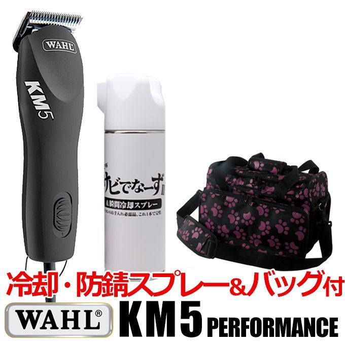 WAHL KM5 パフォーマンス ペット用コード式バリカン 犬 プレゼント Newサビでなーず2＆トラベルトート 97764-001or400