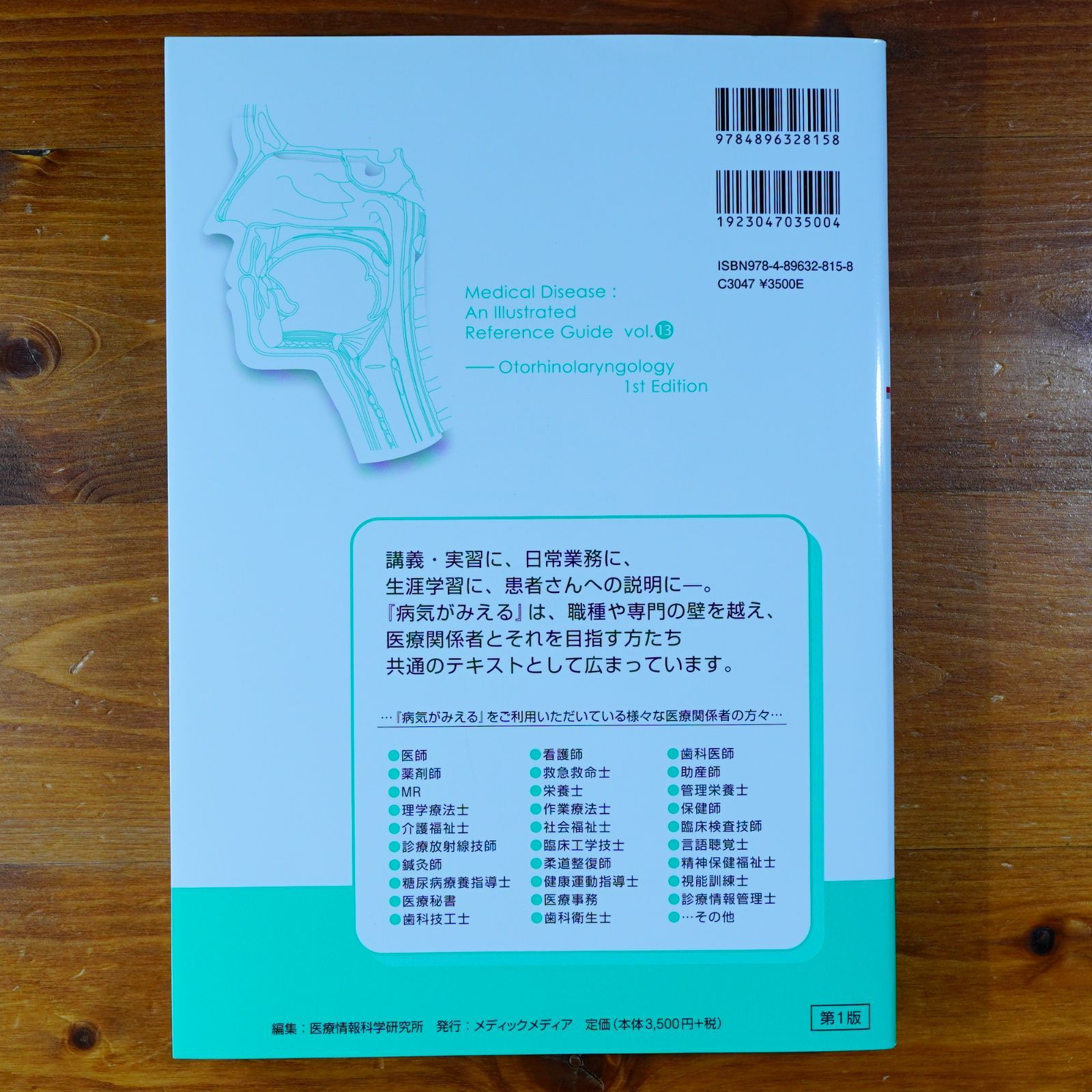 病気がみえる vol.13 耳鼻咽喉科 第1版 0 新作登場，セール 病気が