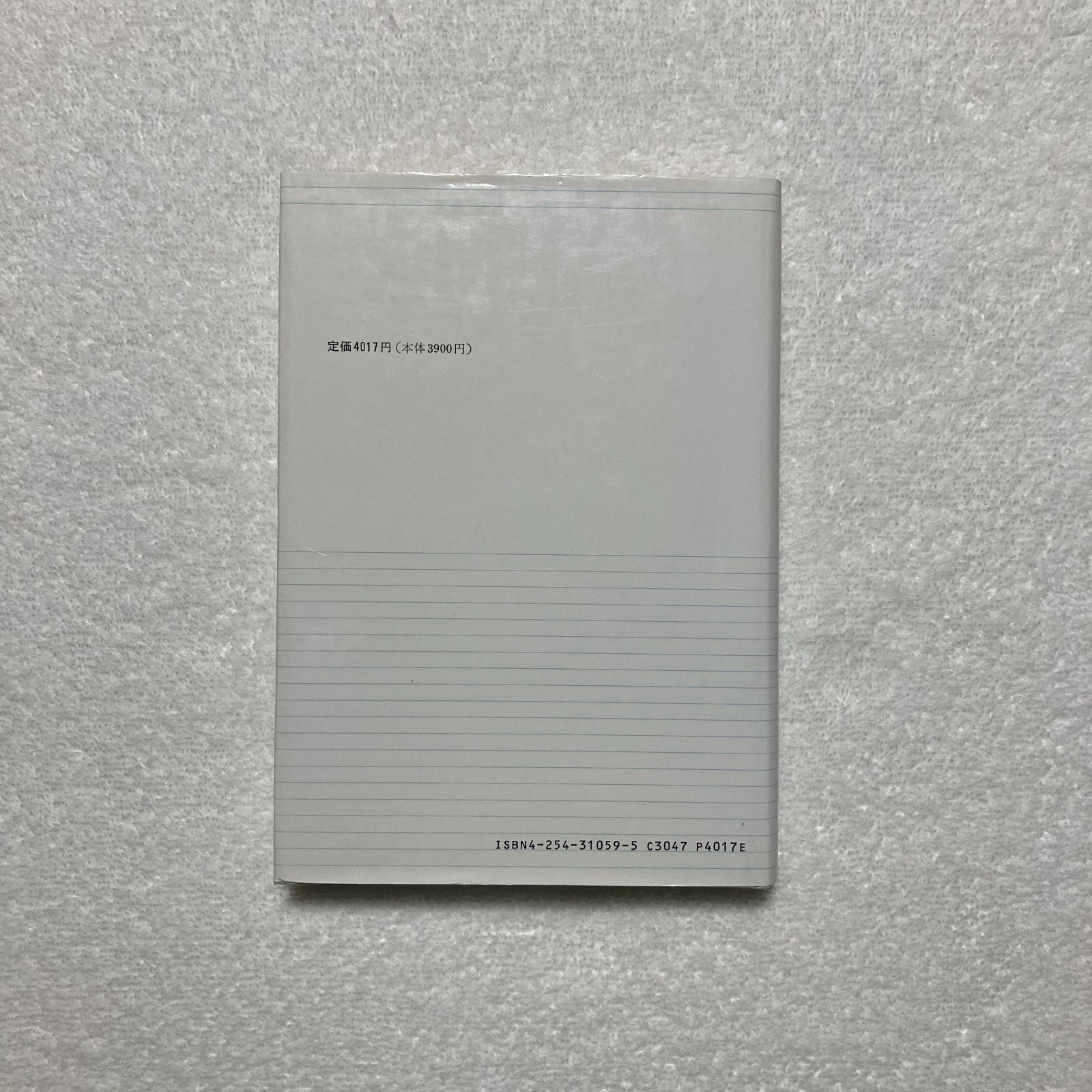 環境適応の生理衛生学