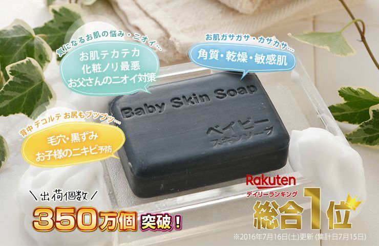 【公式】※簡易パッケージタイプ※ベイビースキンソープ80g（２個セット）ベイビーちゃん 洗顔 洗顔石鹸 石鹸 洗顔料 ニキビ予防 黒ずみ 角栓除去 固形石鹸