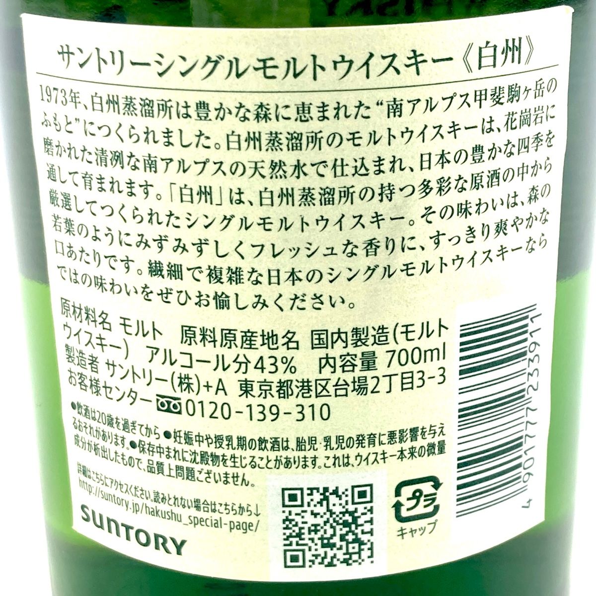 東京都内限定お届け】 サントリー SUNTORY 白州 シングルモルト