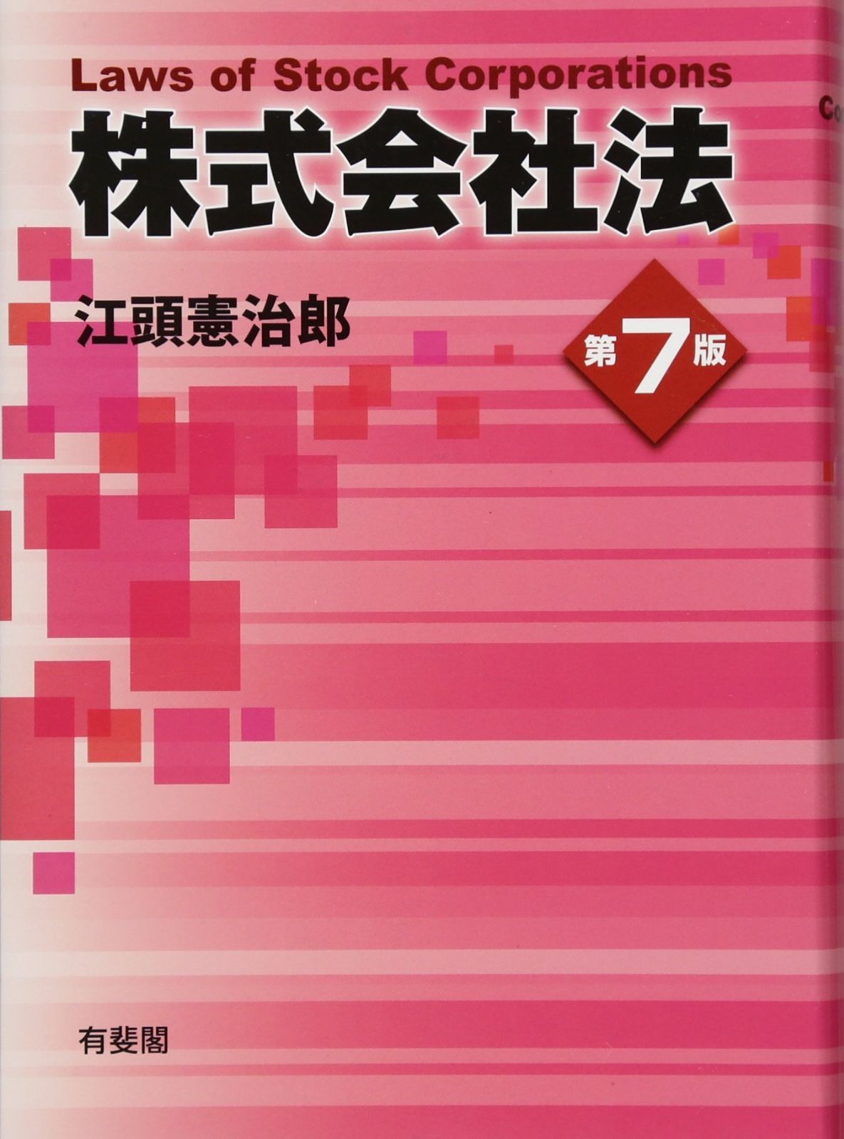 会社法書式集 会社法書式集 | 阿部・井窪・片山法律事務所 |本 | 通販 | Amazon
