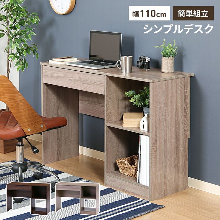 デスク パソコンデスク 幅110 奥行40 簡単組立 工具不要 片袖デスク 勉強机 学習机 ワークデスク PCデスク 木目調 収納