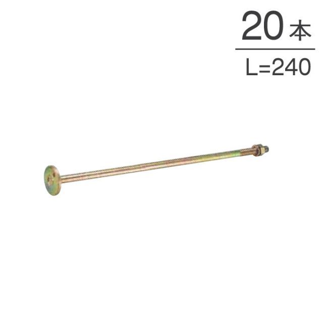 オメガー ホールダウン 丸座金付ボルト M16×240mm AF4L25 20本単位 六角ナット スプリングワッシャー付 木造軸組 ホールダウン金物 木造軸組 基礎と柱脚の緊結 柱と横架材の緊結 上下階の柱相互の緊結 大工 建設工事 建前 上棟式