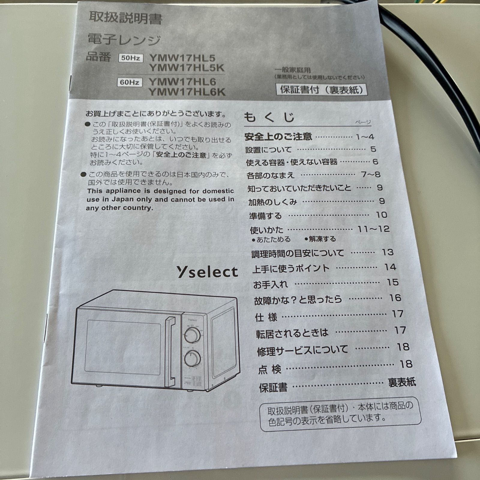 2025年製】電子レンジ ヤマダ電機 YMW17HL6【60Hz西日本専用