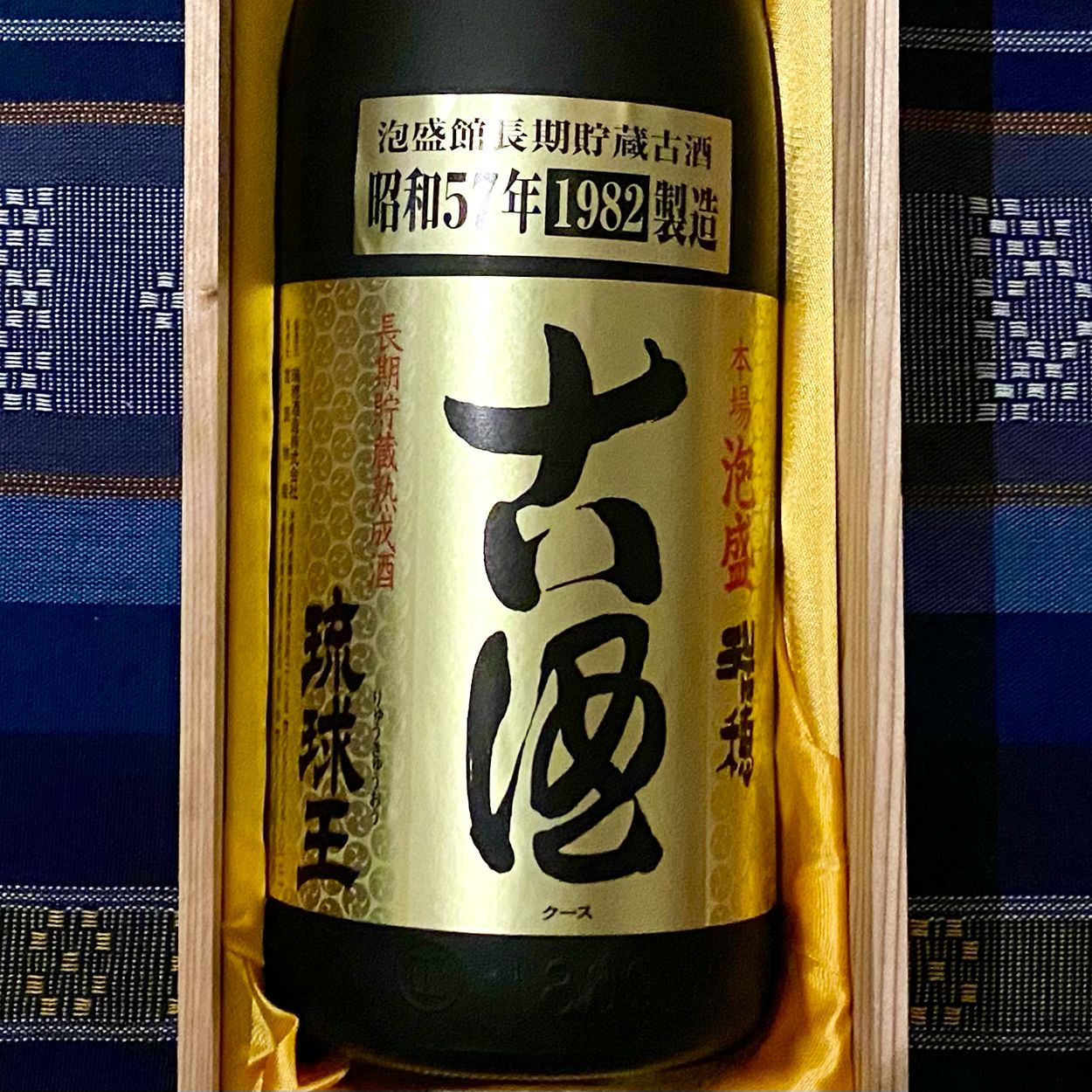 琉球王※１９８２年（昭和５７年）製造の古酒泡盛 - メルカリ