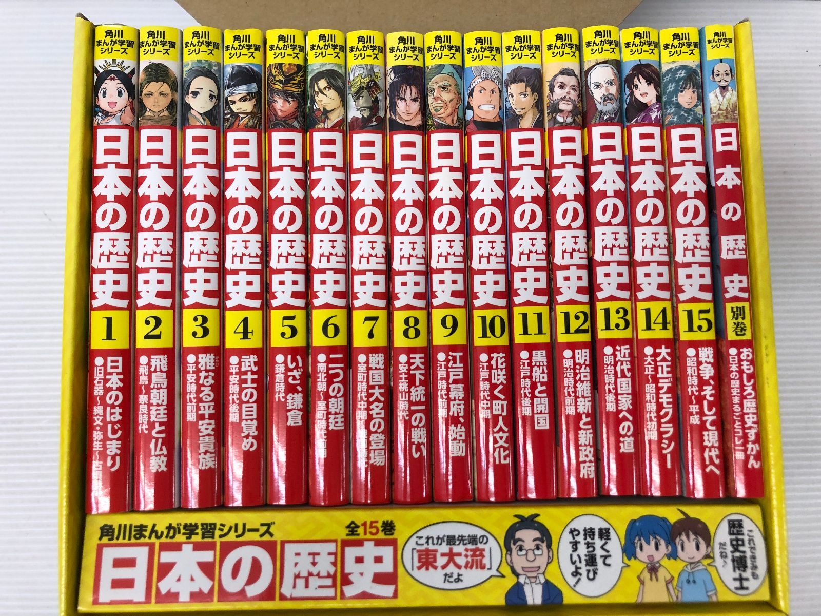 「角川まんが学習シリーズ 日本の歴史 2〜15巻」　山本 博文先生 81bYGBjGprL._AC_UL210_SR210,