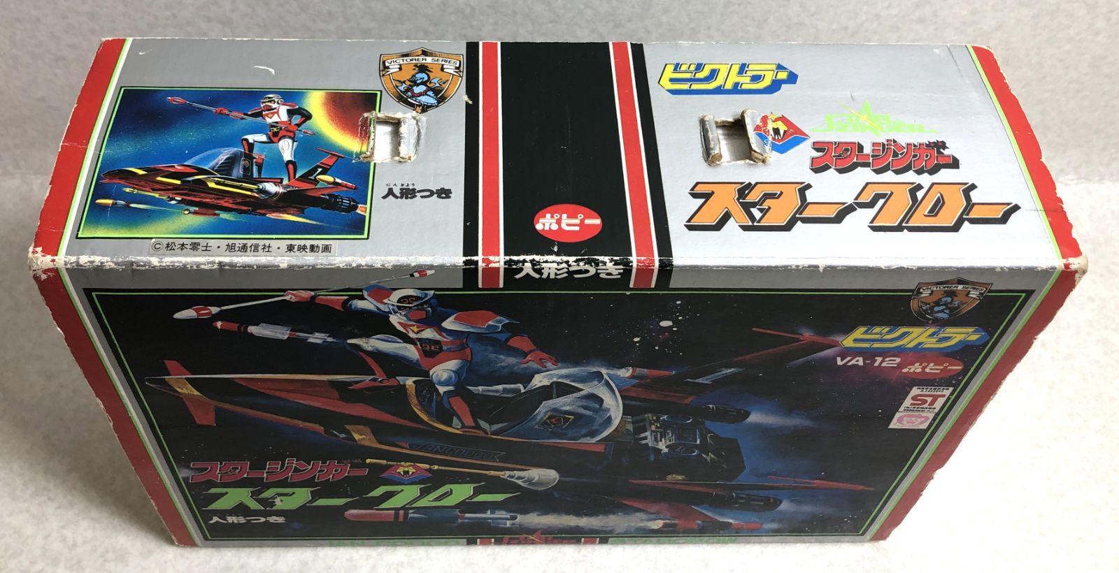 DH1222】ポピー ビクトラー SF最遊記 スタージンガー スター