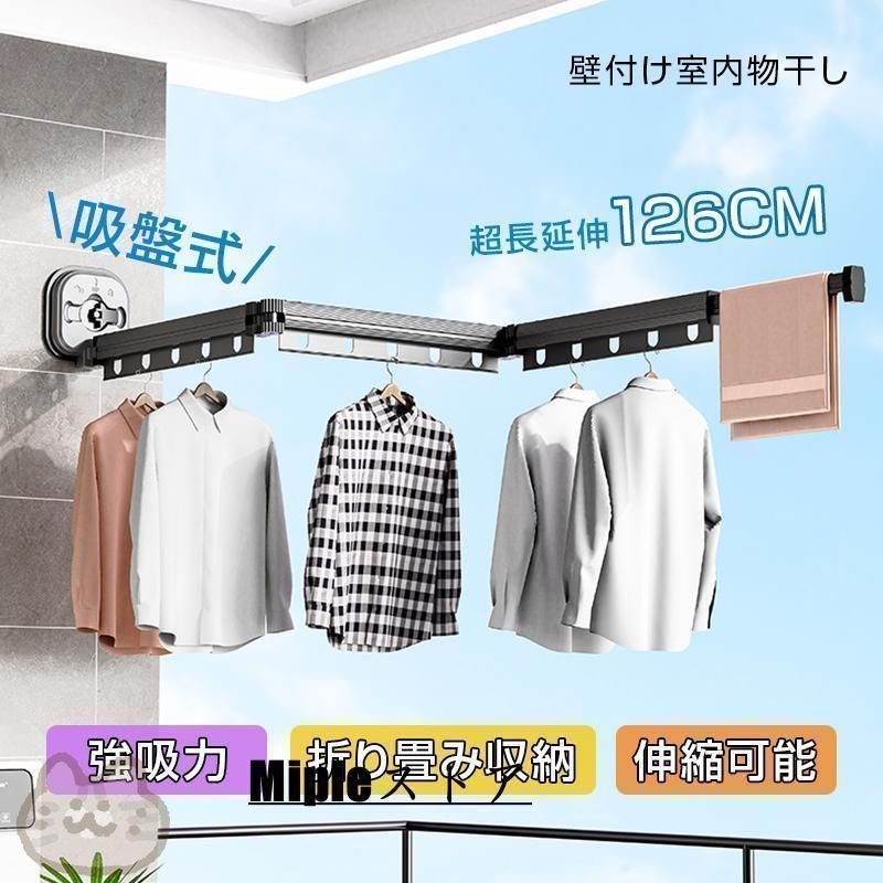 物干し竿 吸盤式 伸縮式 室内物干し コンパクト 壁付け物干し 部屋干し フック 洗濯物 物干し 室内干し 物干し竿ホルダー 壁掛け シンプル 強力 一人暮らし