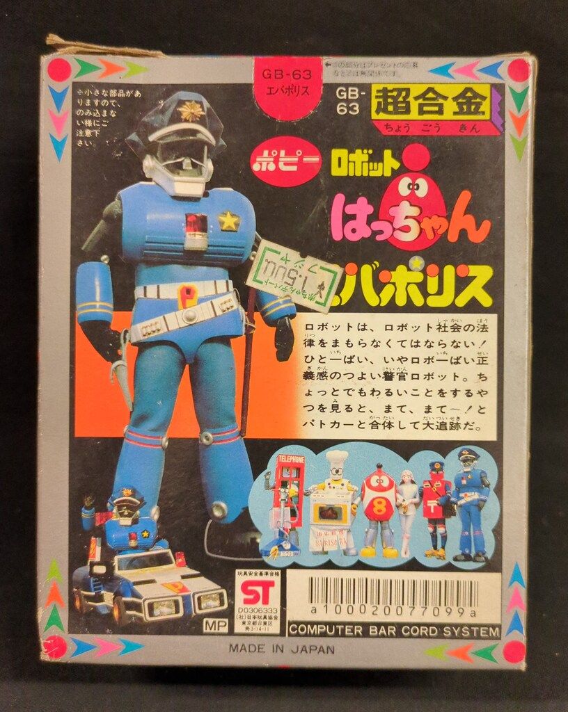 ロボットはっちゃん★ヤキソーラー 超合金★未使用品 Amazon | 開封済 ポピー 超合金 GB-66 ロボット はっちゃん ヤキ