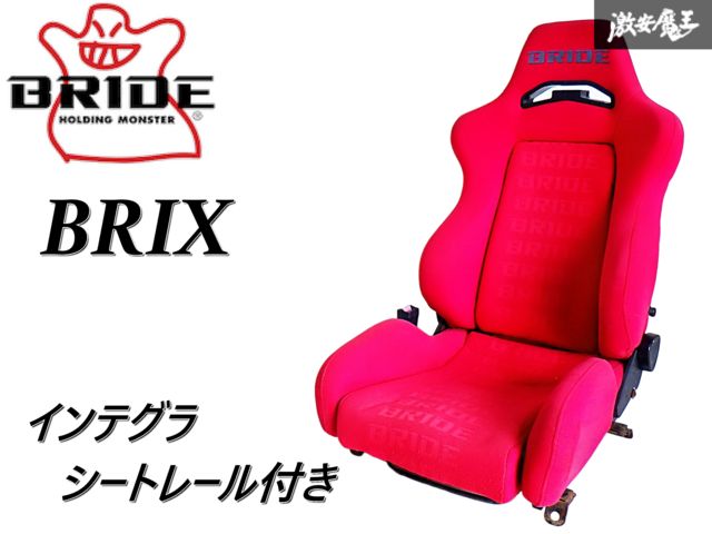 BRIDE BRIX ブリッド ブリックス シートレール有り レカロ