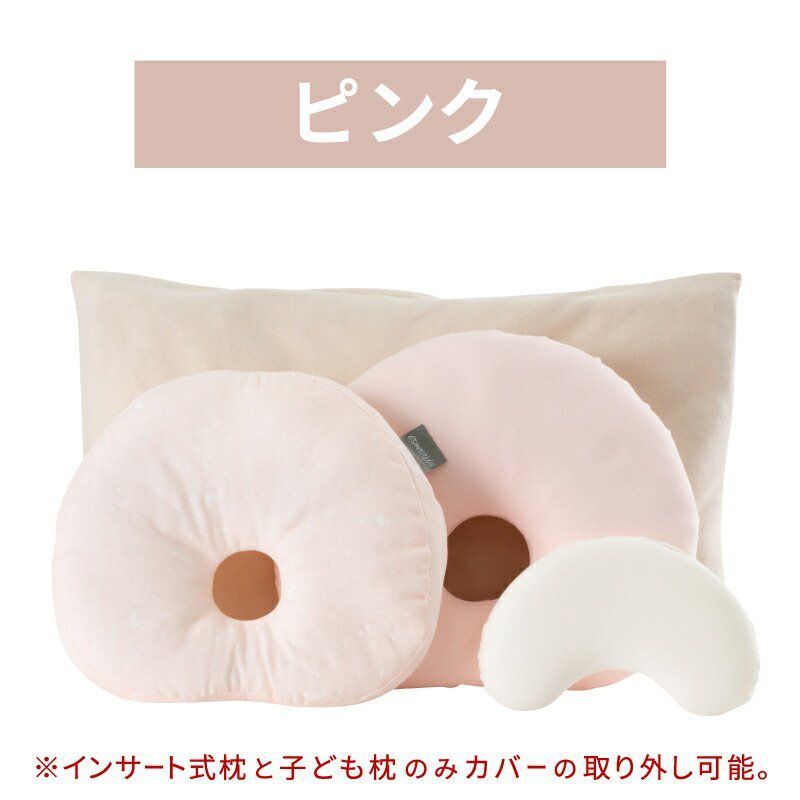 インサート式枕 子ども枕の3点セット
