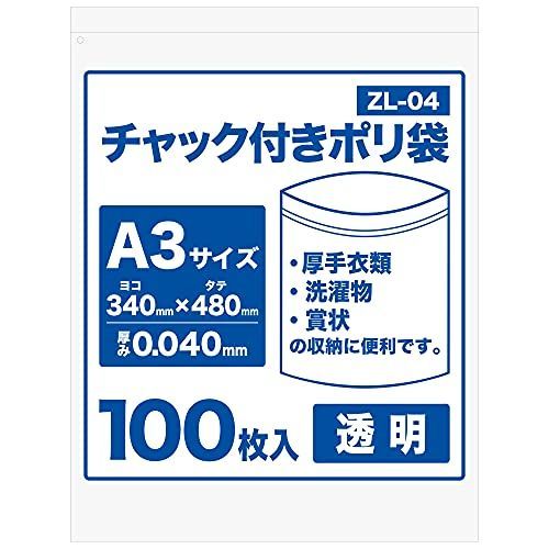 チャック付きポリ袋 A3サイズ 100枚 透明 0.04mm厚 チャック袋