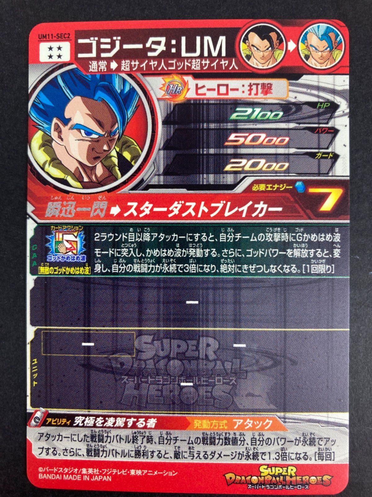 広店】スーパードラゴンボールヒーローズ SEC 3枚セット【056-0405