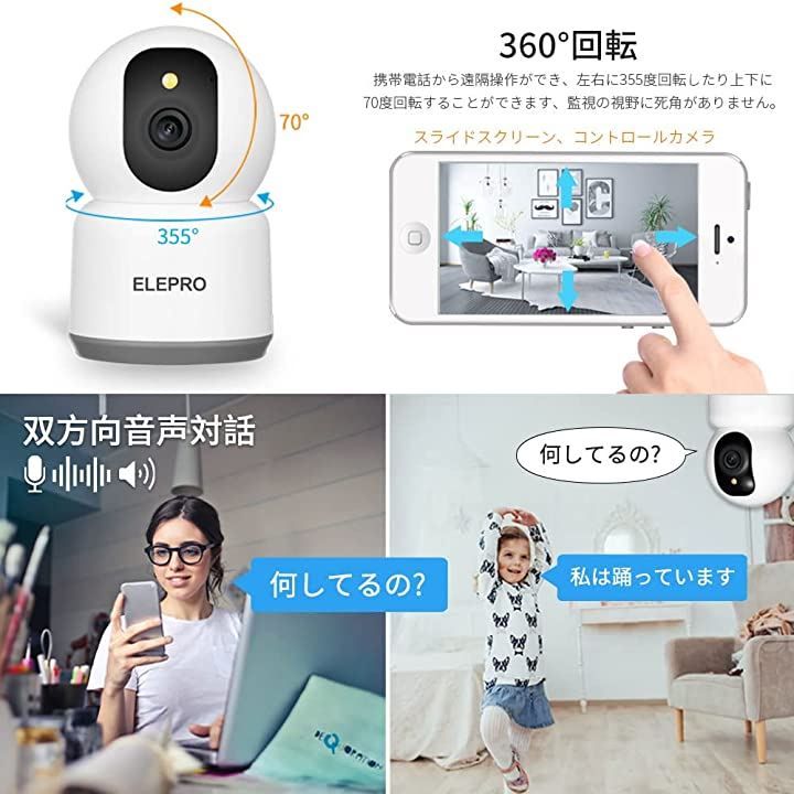 ELEPRO 500万画素・5Ghz WiFi対応ペットカメラ 見守りカメラ