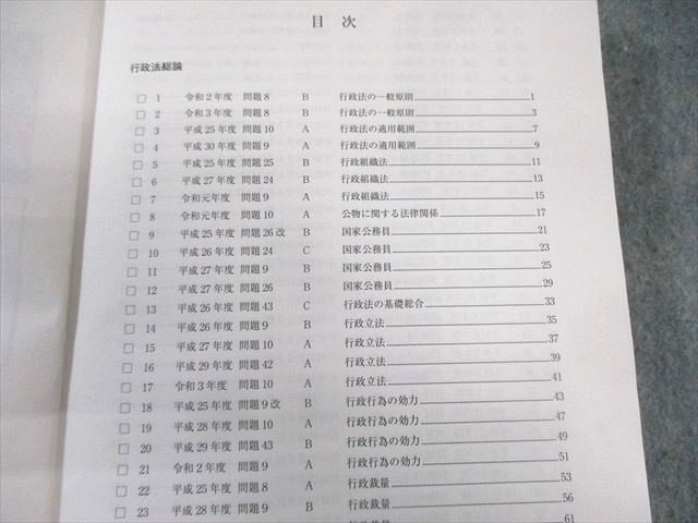 アガルート AGAROOT 行政書士試験 短答過去問集 行政法 平成25〜令和3年度 2023年合格目標 025m4D アガルート AGAROOT 行政書士試験 短答過去問集 行政法 平成25