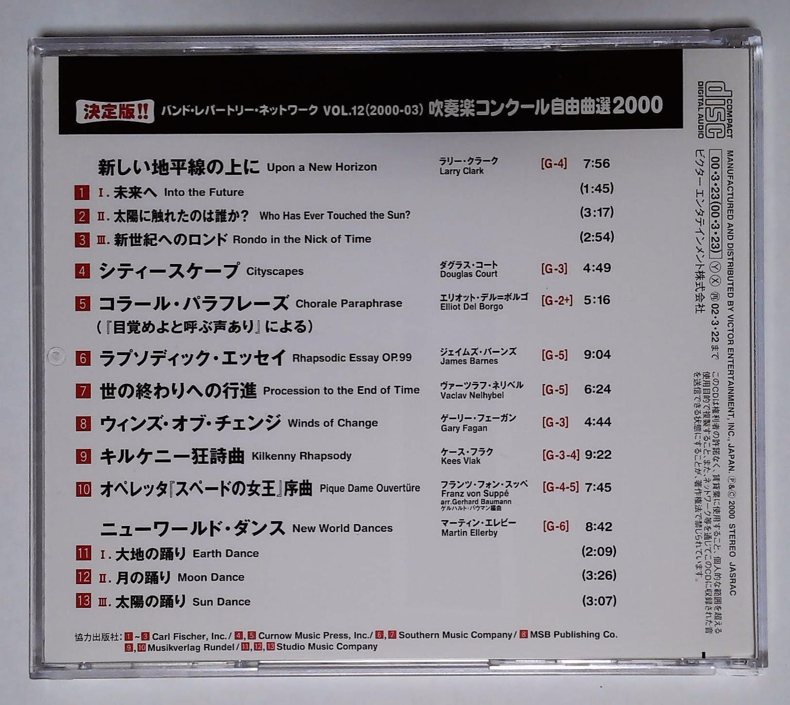 CD/吹奏楽コンクール自由曲選2000 ニューワールドダンス - メルカリ