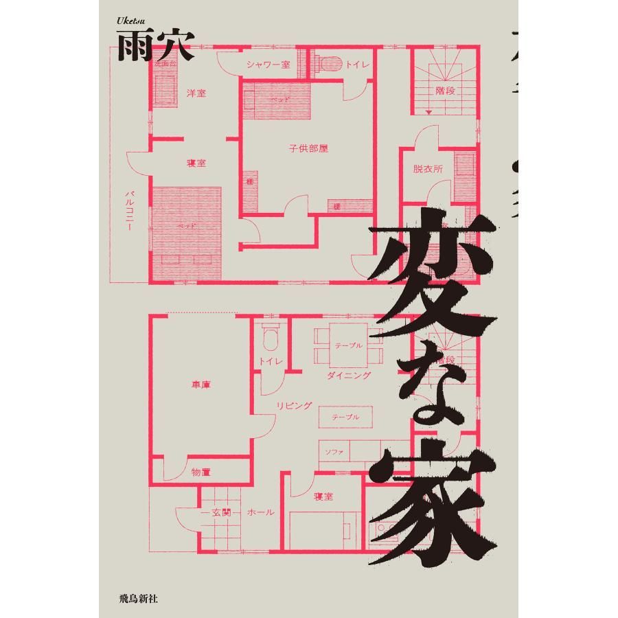 変な家 1~5　完結セット　まとめ 変な家 1~5 完結セット まとめ Amazon.co.jp: 変な家 全