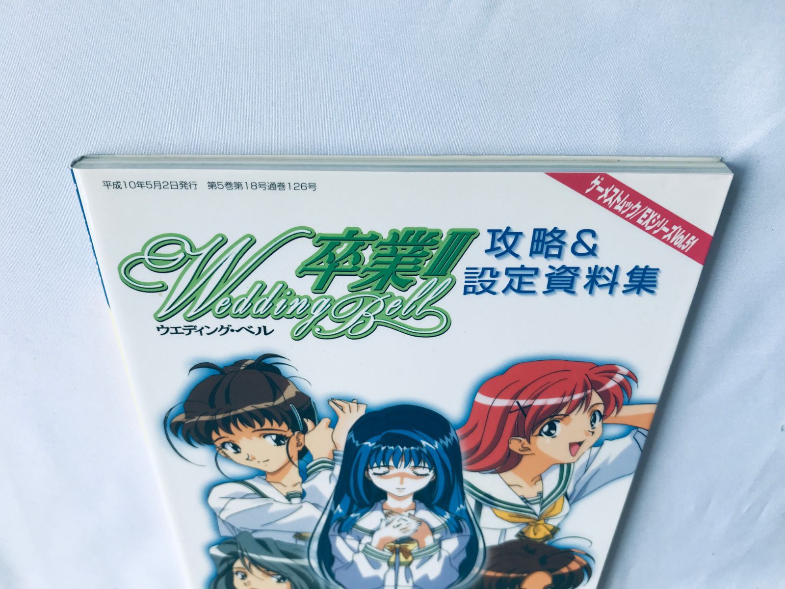 卒業III 3 攻略＆設定資料集 ガイド PS SS 攻略本 初版 ハガキ 注文票 