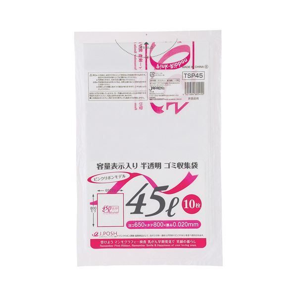 (まとめ) ジャパックス 容量表示入りゴミ袋 ピンクリボンモデル 乳白半透明 45L TSP45 1パック(10枚) 【×100セット】