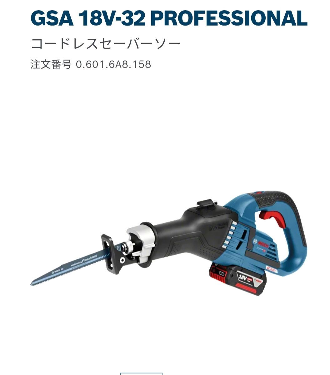 ボッシュ18Vコードレスセーバーソー GSA 18V -32 N バッテリー 1個付セット