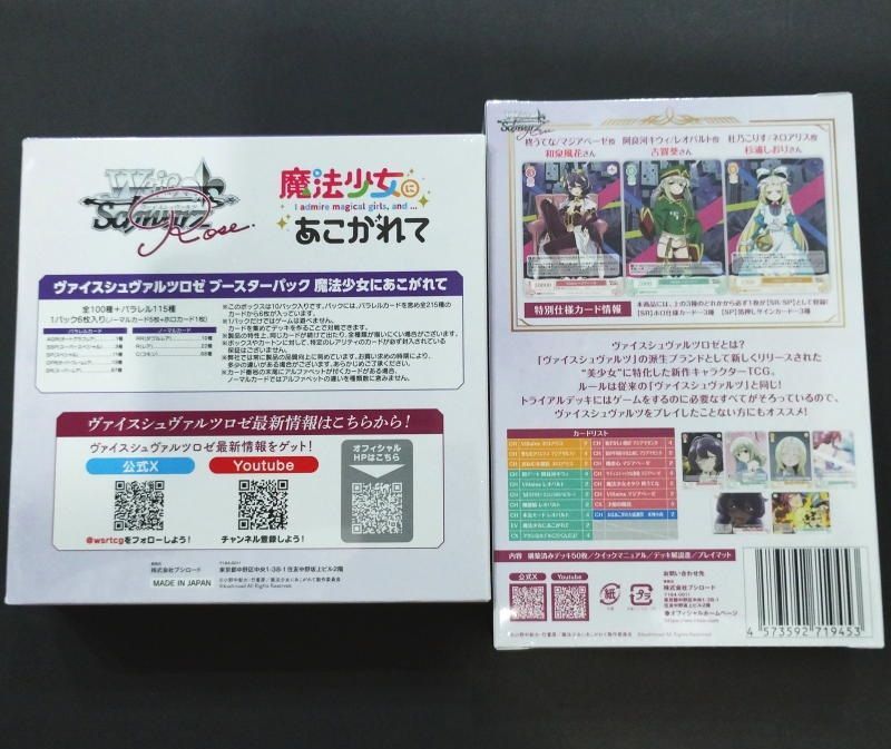 1カートン20BOX】ヴァイスシュヴァルツロゼ 魔法少女にあこがれて 