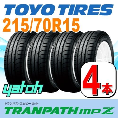 215|70R15 サマータイヤ 4本セット TOYO TRANPATH mpZ 215|70R15 98H トーヨー トランパス 夏タイヤ ノーマルタイヤ 矢東タイヤ