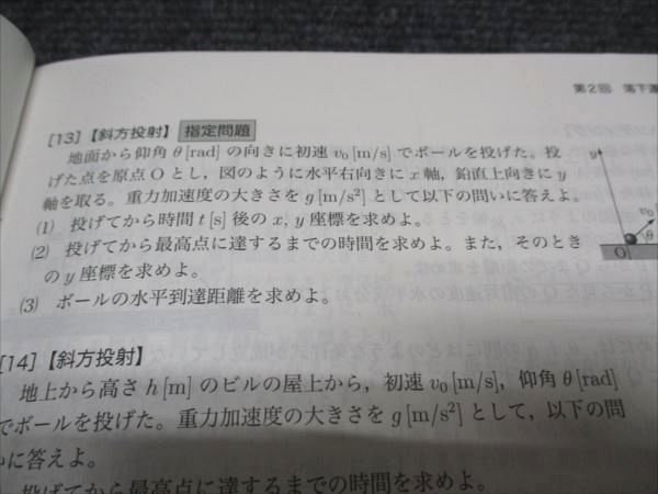 鉄緑会 高2/高校2年 東大 物理前期 物理基礎講座 問題集 第1部