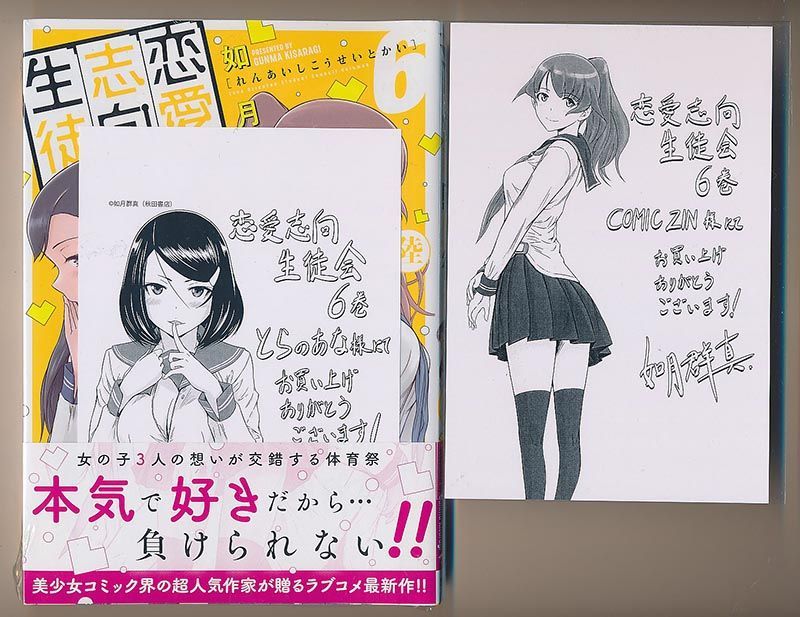 ☆特典26点付き [如月群真] 恋愛志向生徒会 1-7巻 - メルカリ 