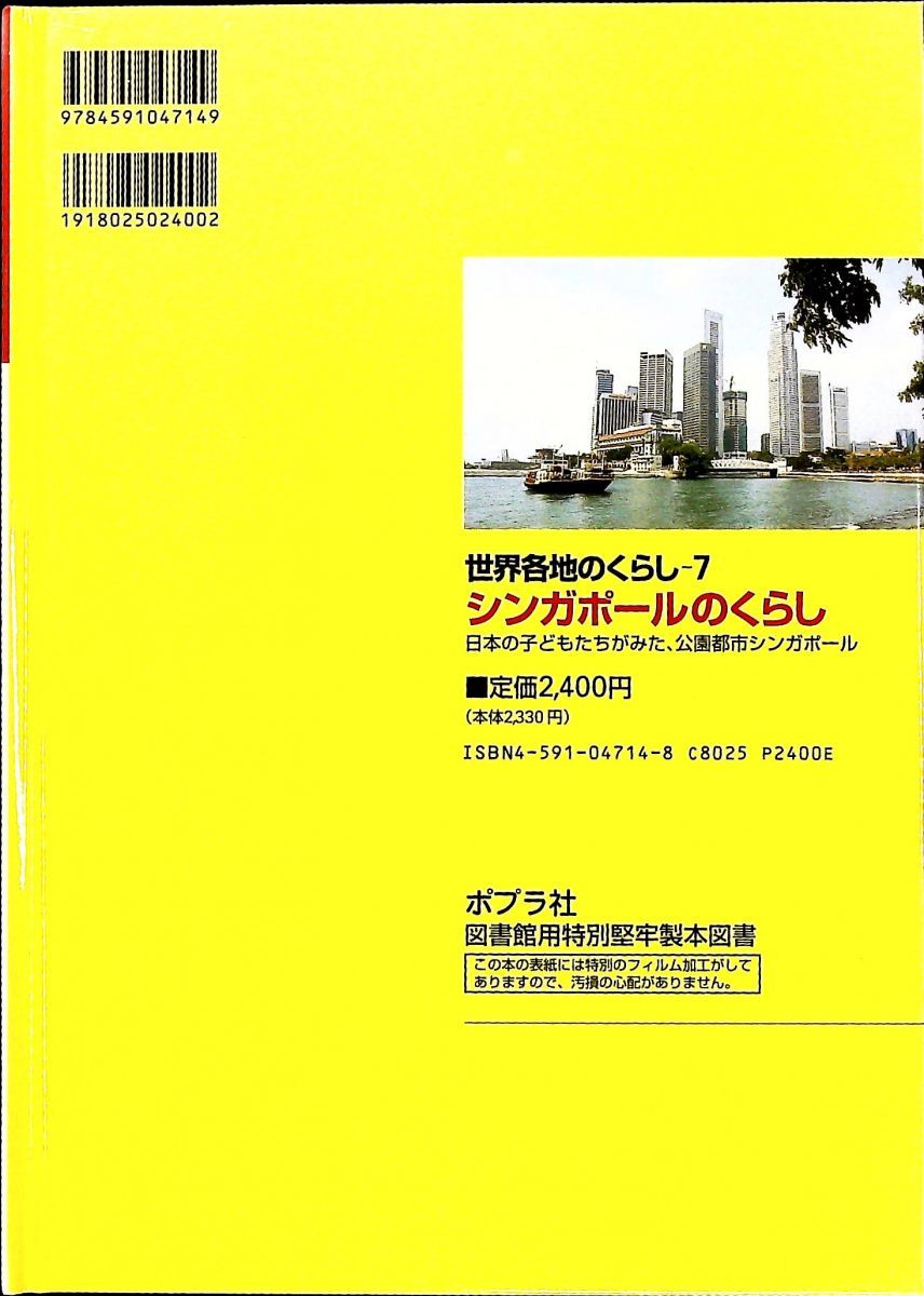 世界各地のくらし 7 渡辺 一夫 ポプラ社