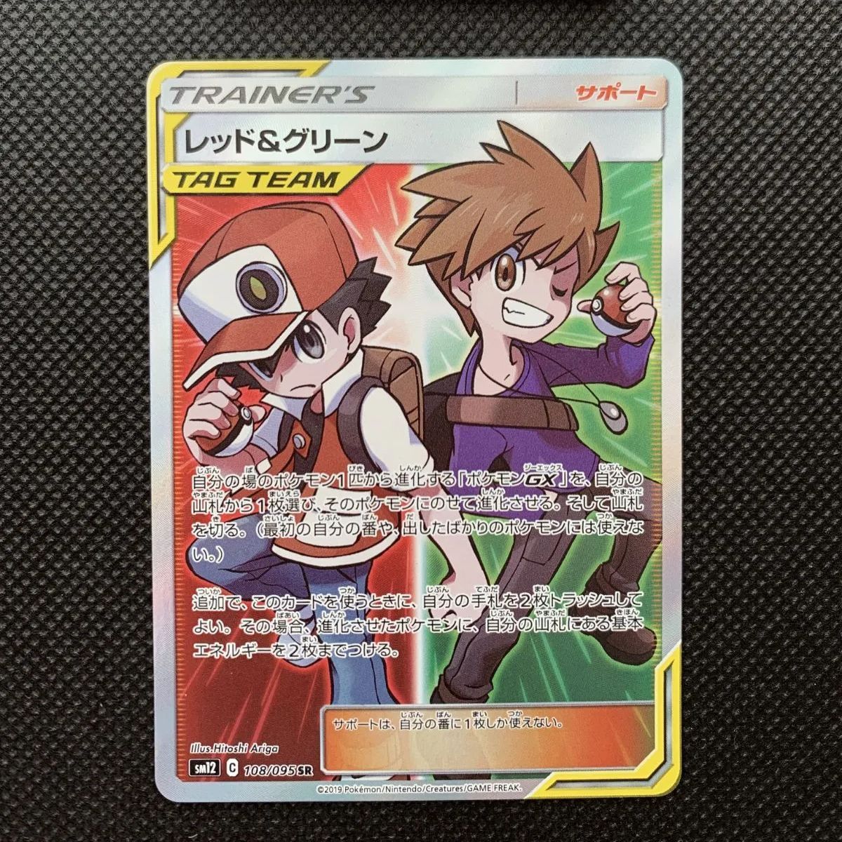 レッド＆グリーン 108/095 SM12 [1335]