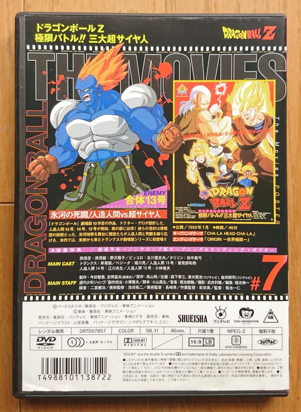 ドラゴンボールZ 劇場版 DVD全巻 ドラゴンボールZ 劇場版 DVD全巻 - メルカリ