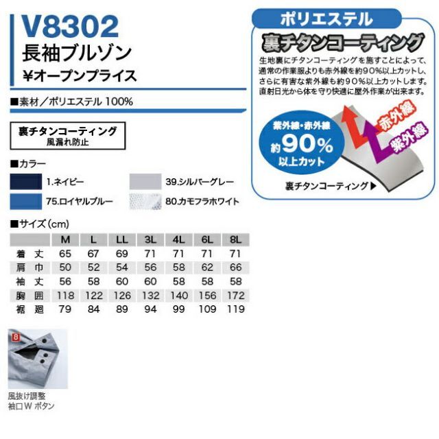 種類14 80 カモフラホワイト 8L 1100円 鳳凰 村上被服 快適ウェア V8302 長袖 ブルゾン ファン＆バッテリー別売 ｜ 夏 クール 熱中症 ポリエステル チタン加工 紫外線 UVカット シルバー ネイビー ブルー カモフラ 涼しい WWW_GEBZETESISAT_COM_TR