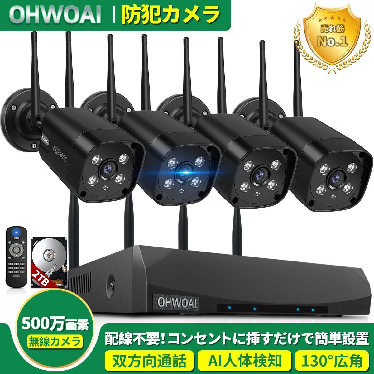 防犯カメラ ワイヤレス 屋外対応 モニター付き 高画質 500万画素 IP66防水 防犯カメラセット 防犯カメラ 屋外 工事不要 130°広角 AI人体検知 双方向通話 ダブルアンテナ スマホ遠隔監視 無料APP カメラ4台＋録画機＋2TB 黒
