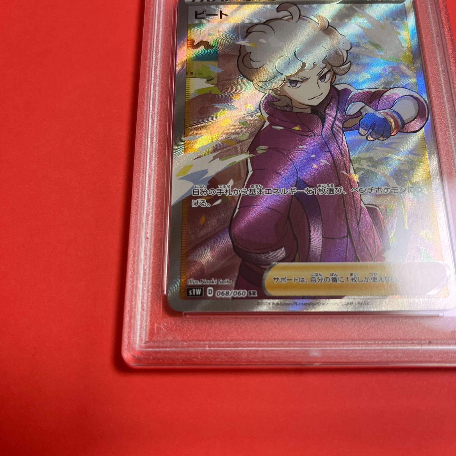 【※PSA9】ポケモンカード　ビートSR 068/060 PSA9鑑定済〕ビート【SR】{068/060}