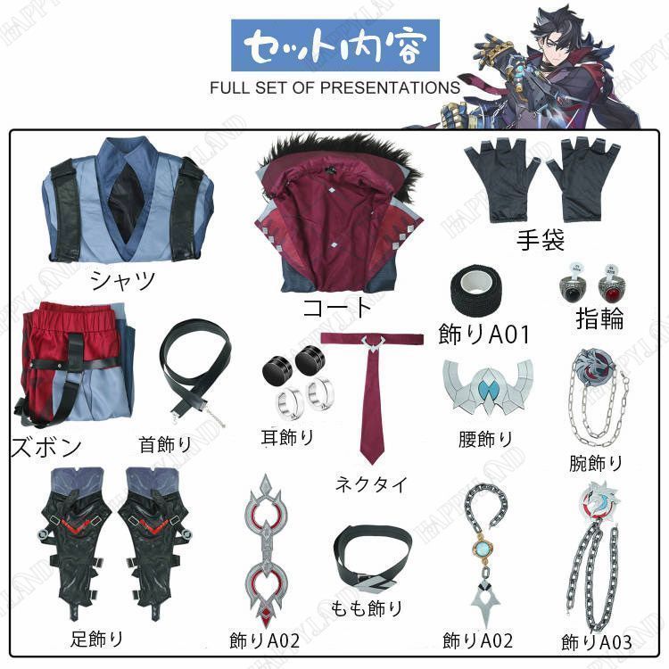 コスプレ衣装