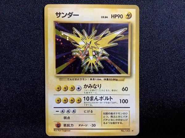 【良品 初版 マークなし】ポケモンカード サンダー No.145 旧裏 良品 初版 マークなし】ポケモンカード サンダー No.145 旧裏